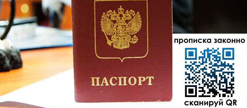 прописка в Борзе